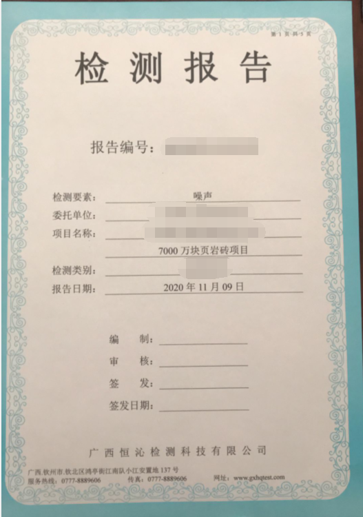 環(huán)境監測報告