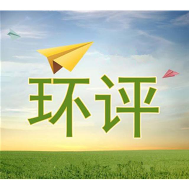關(guān)于環(huán)評、驗收、排污許可、應急預案有關(guān)規定