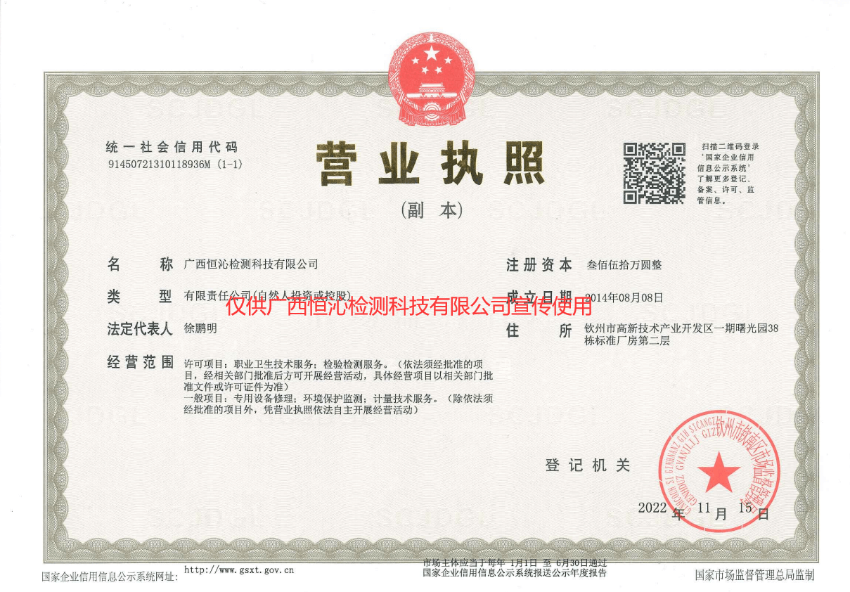 恒沁檢測營(yíng)業(yè)執照